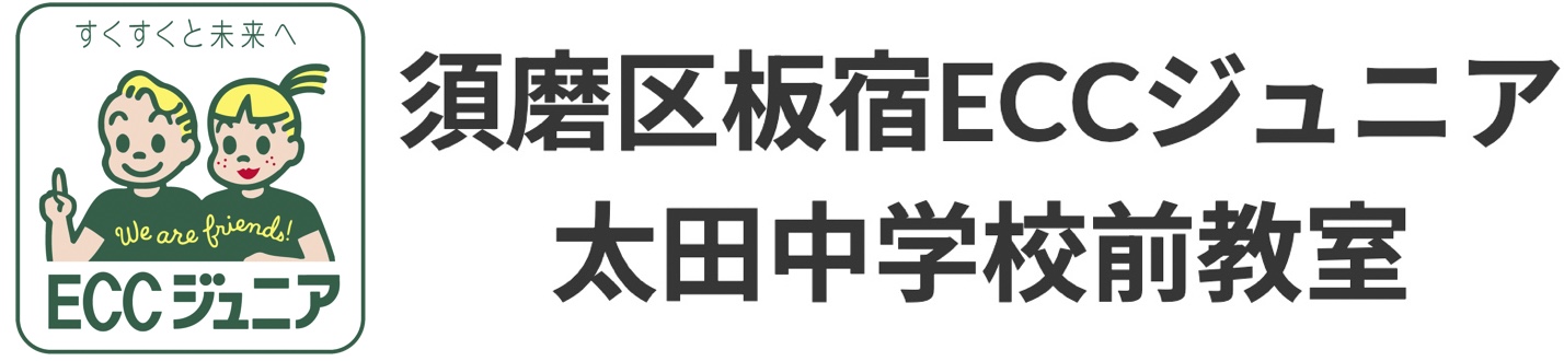 須磨区板宿ECCジュニア太田中学校前教室