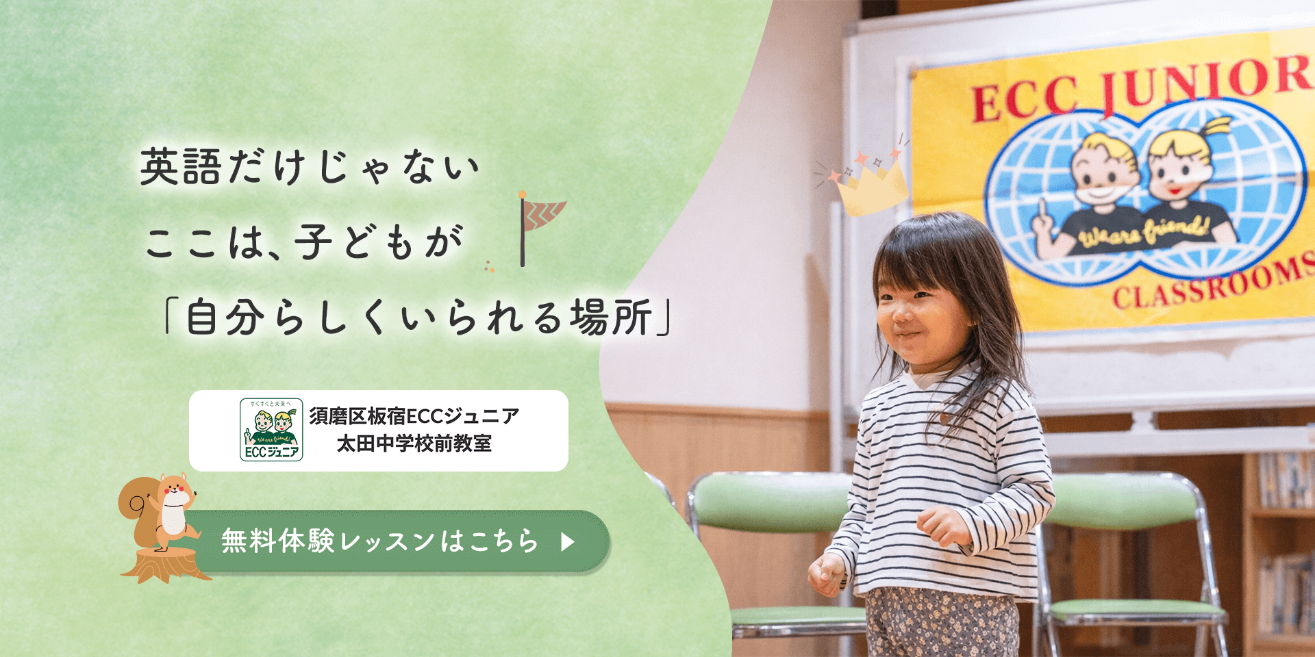 須磨区板宿ECCジュニア大田中学校前教室